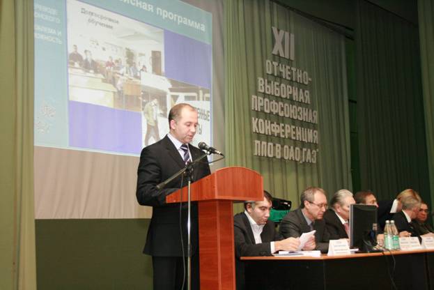 18 ноября 2009 года состоялась XII Отчетно-выборная конференция  ППО в ОАО «ГАЗ».