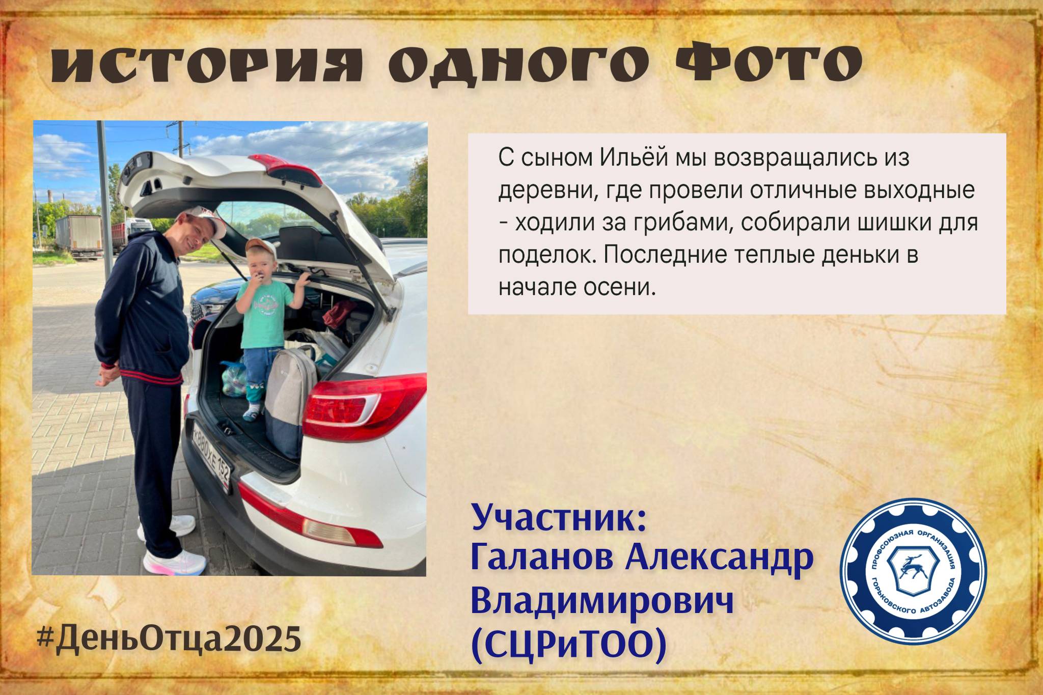 Участники творческого профсоюзного конкурса "История одного фото", посвященного Дню отца Участники творческого профсоюзного конкурса "История одного фото", посвященного Дню отца