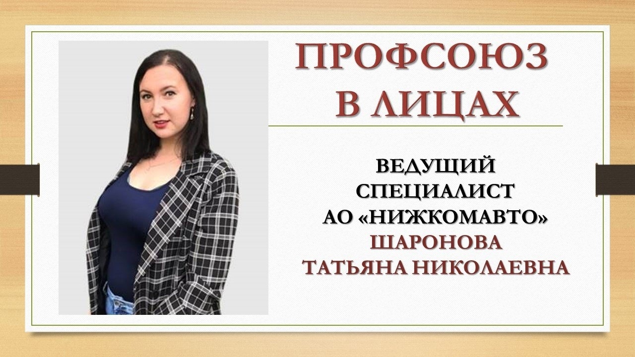 Шаронова Татьяна Николаевна