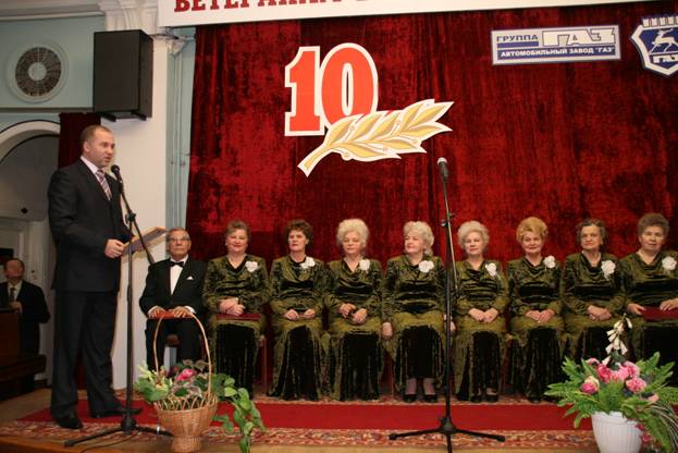 26 ноября 2008 года исполнилось 10 лет со дня основания ансамбля «Второе дыхание» Совета ветеранов войны и труда ОАО «ГАЗ».