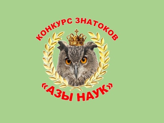 В год 95-летнего юбилея Профсоюзной организации Горьковского автозавода фестиваль интеллектуального клуба "АЗы наук" возвращается!
