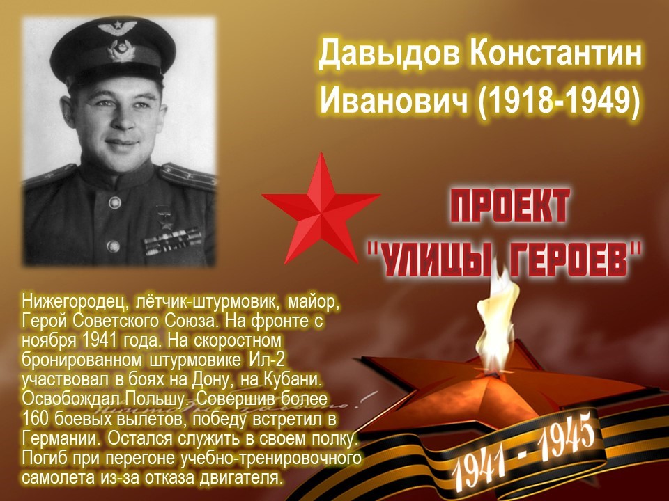 Улица Героя Давыдова (Московский район, г.Н.Новгород)