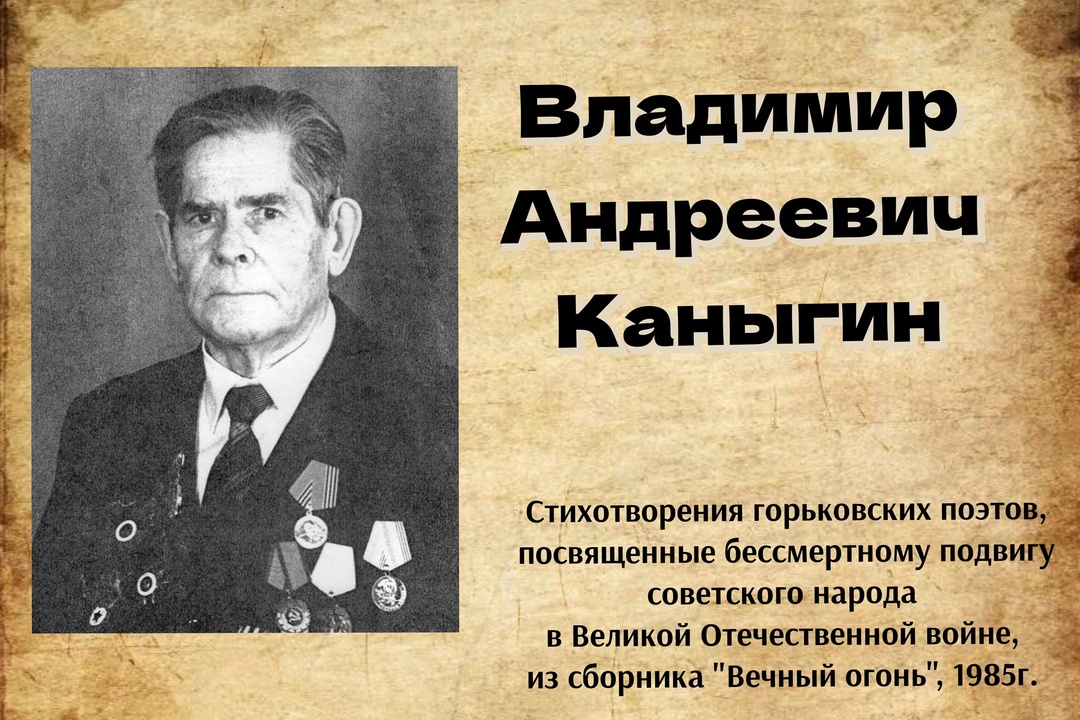Рубрика "Стихи о войне" Владимир Андреевич Каныгин "Места боев" Рубрика "Стихи о войне" Владимир Андреевич Каныгин "Места боев"