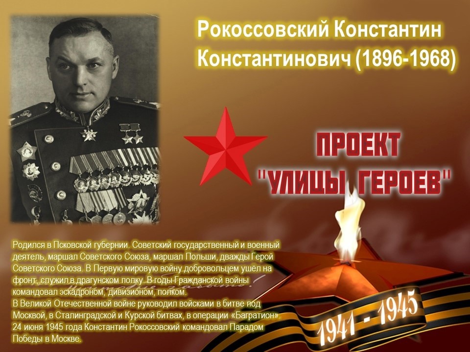 Улица Маршала Рокоссовского (Советский район, г.Н.Новгород)