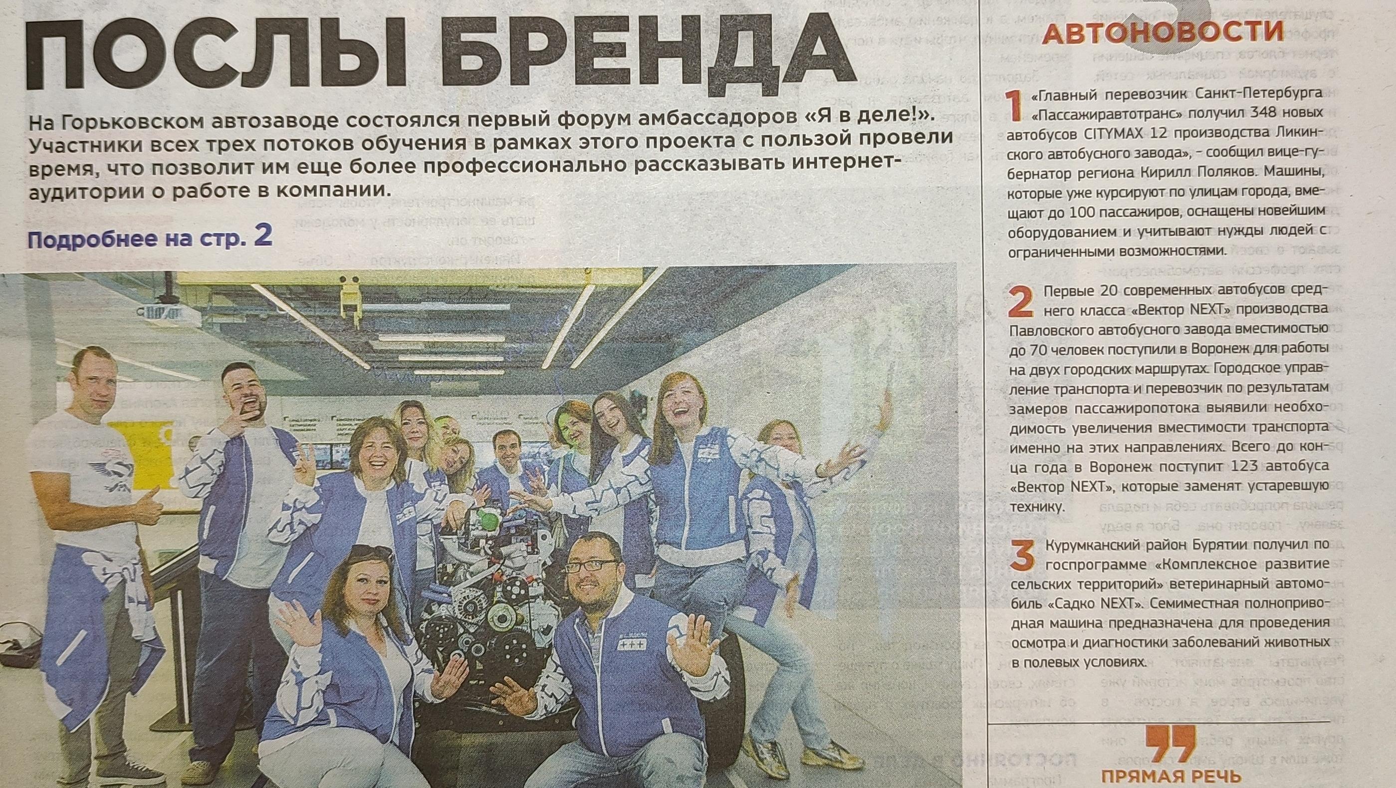 Читаем корпоративную газету "Автозаводец" №35 от 29.08.2024 Читаем корпоративную газету "Автозаводец" №35 от 29.08.2024