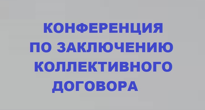 14 декабря 2006 года состоялась конференция работников Горьковского автомобильного завода по подведению итогов коллективного договора на 2006 год и заключению коллективного договора на 2007 год. 14 декабря 2006 года состоялась конференция работников Горьковского автомобильного завода по подведению итогов коллективного договора на 2006 год и заключению коллективного договора на 2007 год.
