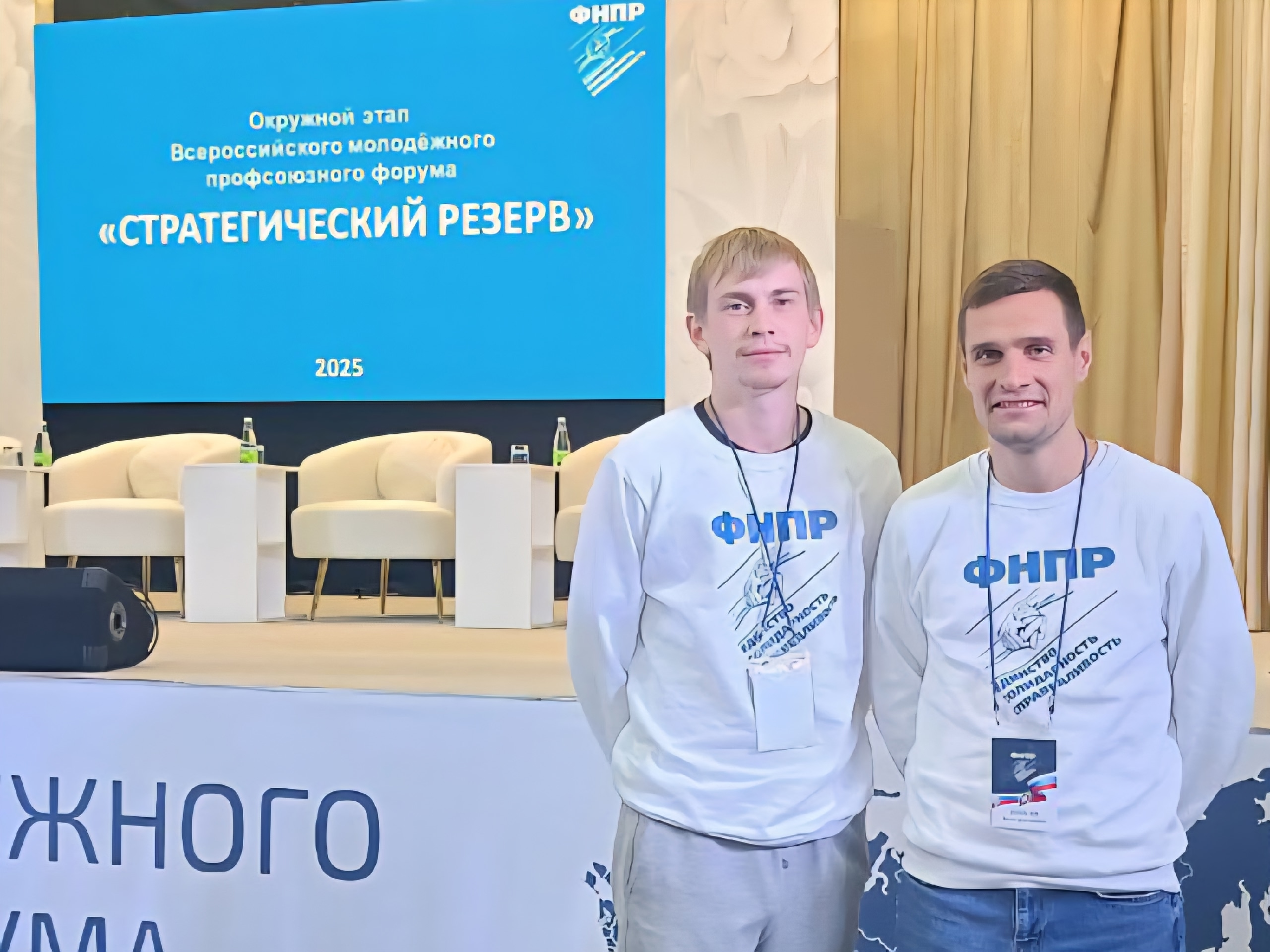 Мартьянов Максим  и Луканов Артем принимают участие в окружном этапе Всероссийского молодежного профсоюзного форума "Стратегический резерв"