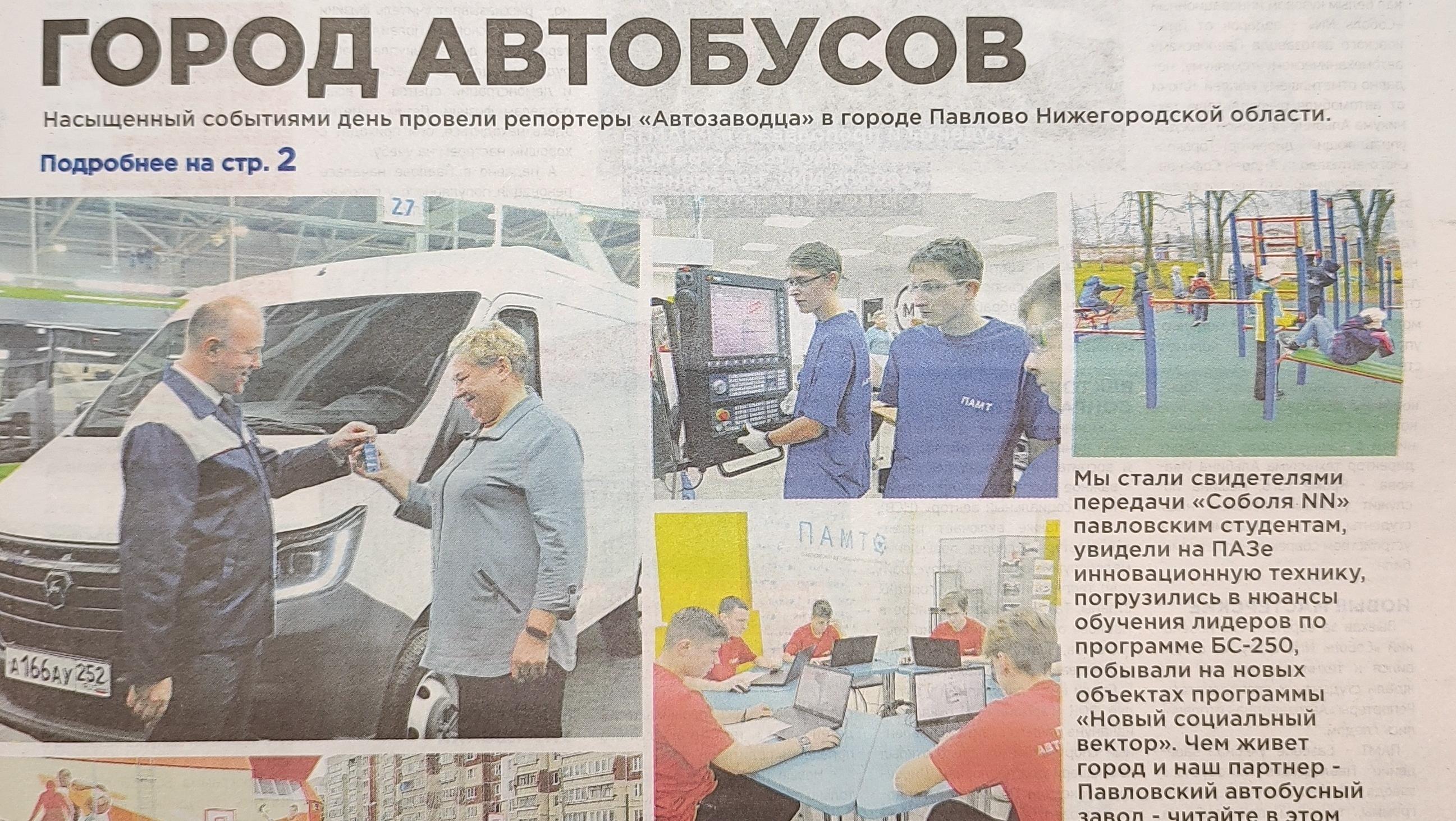 Читаем корпоративную газету "Автозаводец" №49 от 12.12.2024 Читаем корпоративную газету "Автозаводец" №49 от 12.12.2024