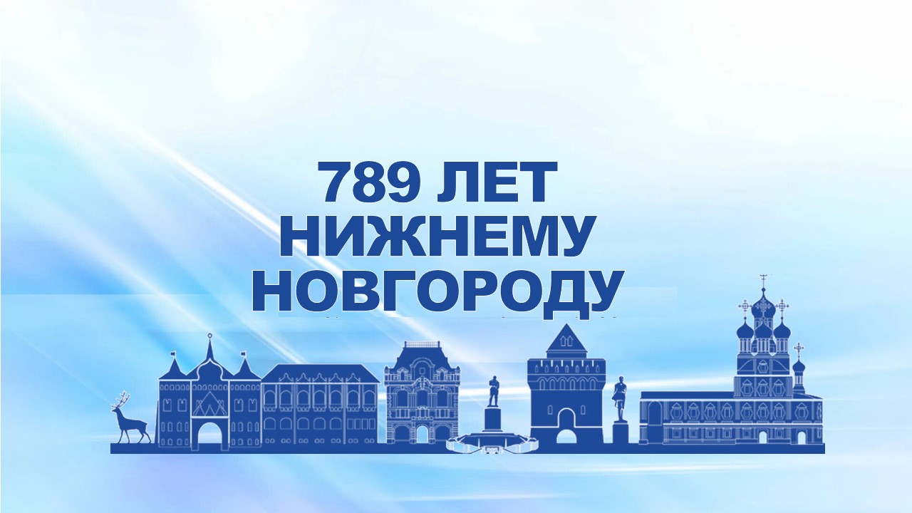 11-12 сентября 2010 года во всех районах Нижнего Новгорода пройдут мероприятия, посвященные празднованию Дня города.