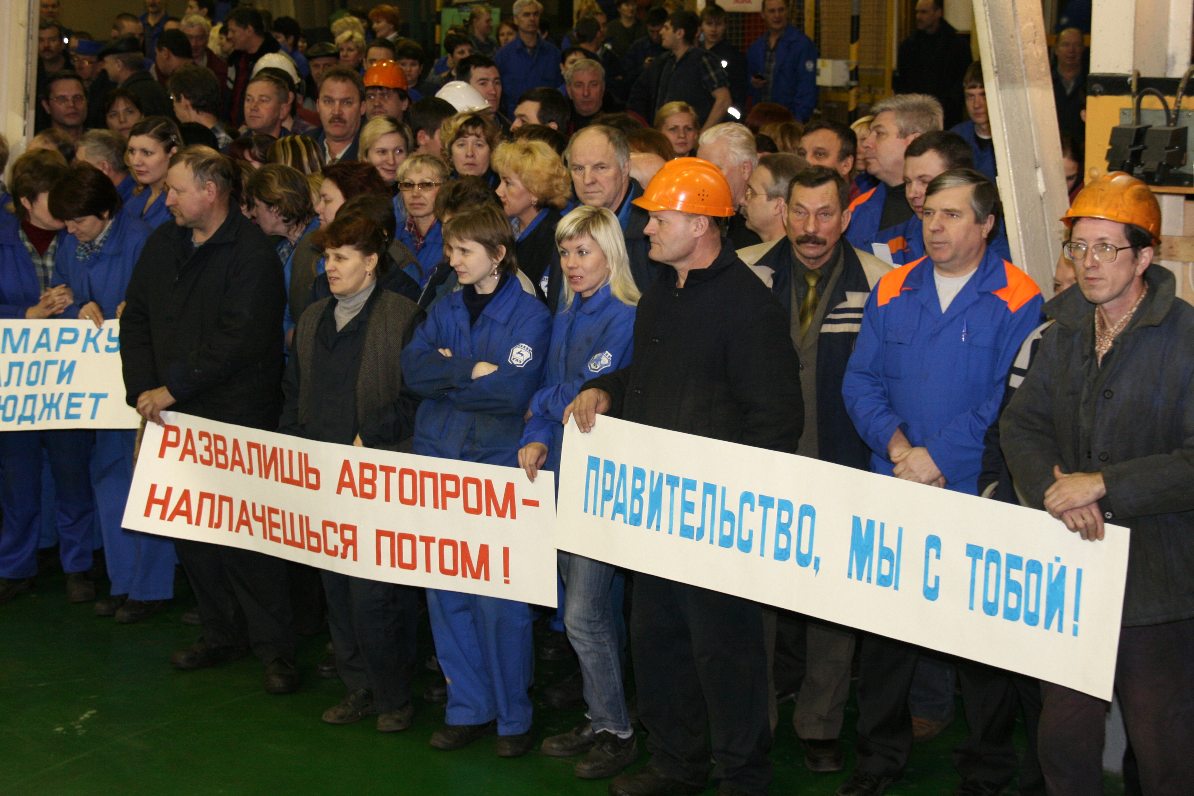 19 декабря 2008 года в Производстве грузовых автомобилей ООО «Автозавод «ГАЗ» состоялся митинг трудового коллектива Нижегородских предприятий Группы ГАЗ в поддержку решений Правительства РФ по развитию отечественного автомобилестроения.