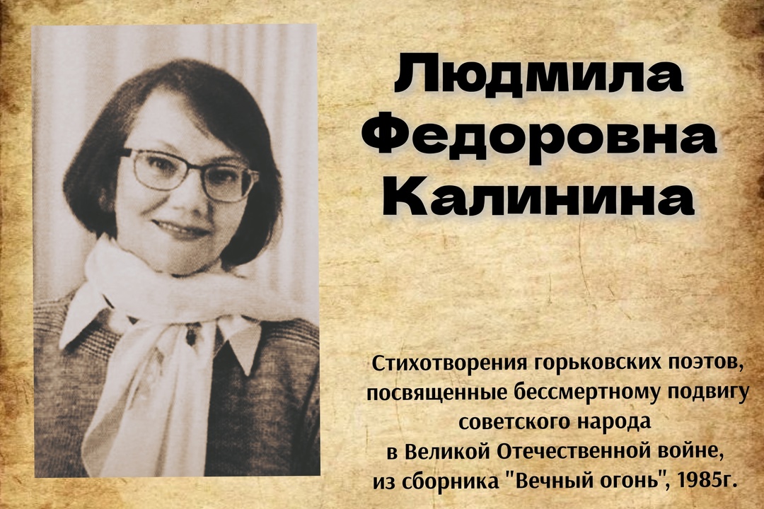 Людмила Федоровна Калинина "СОСЕДКА"