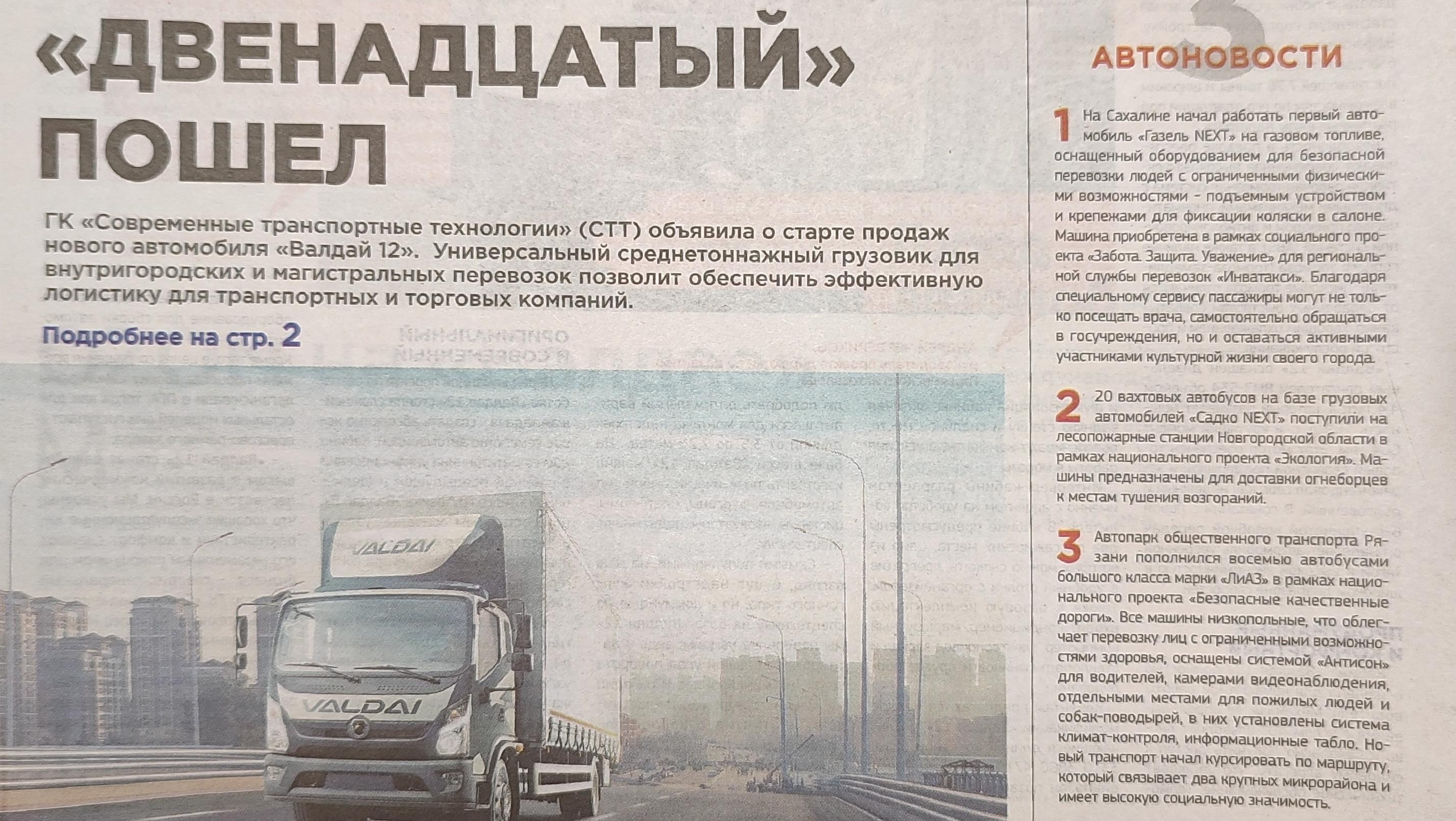 Читаем корпоративную газету "Автозаводец" №36 от 05.09.2024 Читаем корпоративную газету "Автозаводец" №36 от 05.09.2024