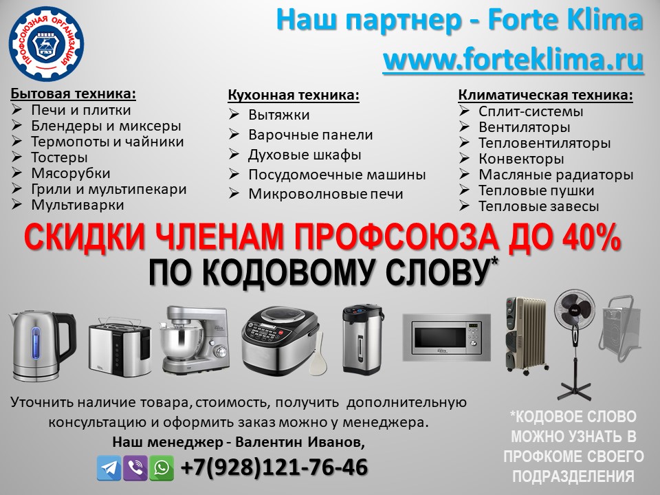 Клима - скидки.jpg