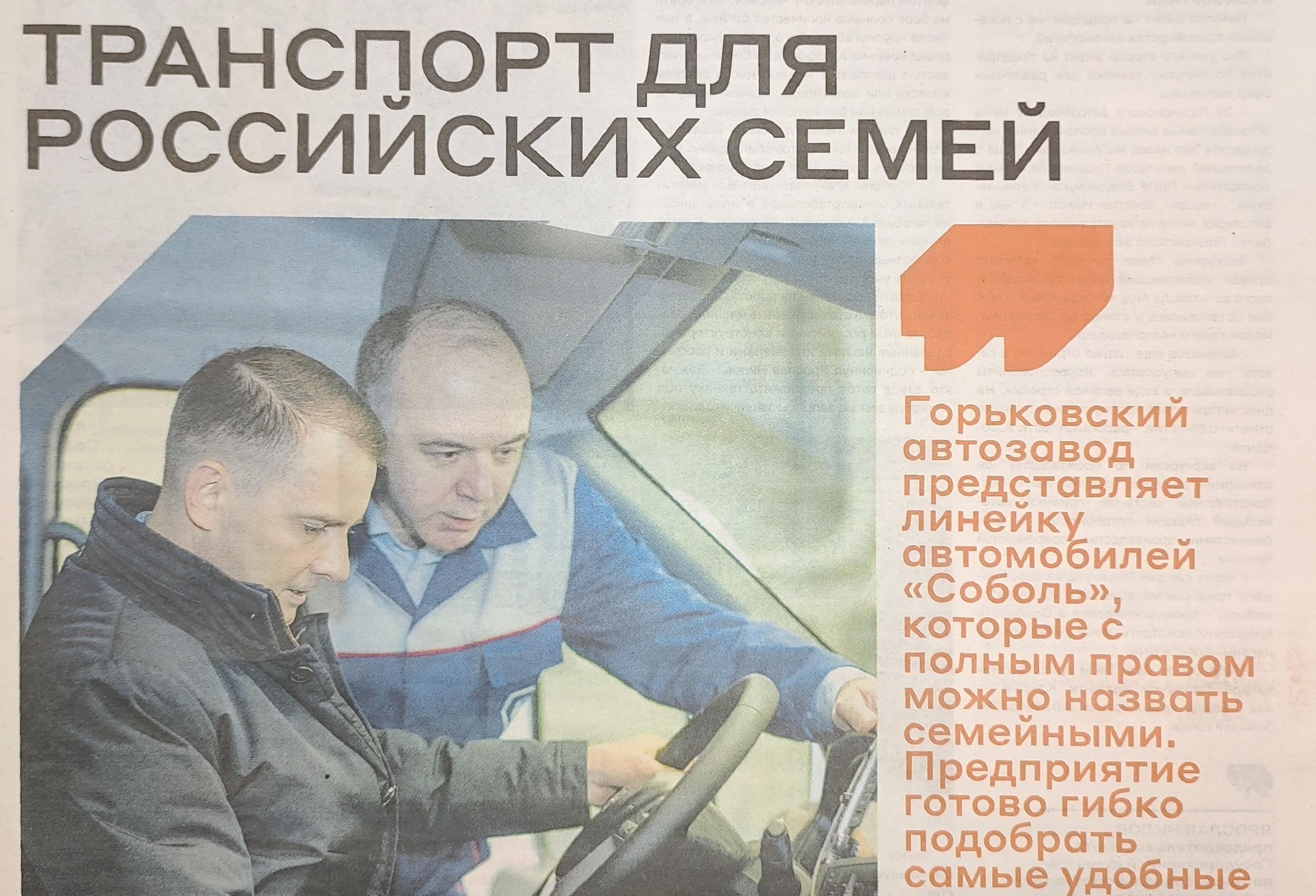 Читаем корпоративную газету "Автозаводец" №7 от 13.02.2025 Читаем корпоративную газету "Автозаводец" №7 от 13.02.2025