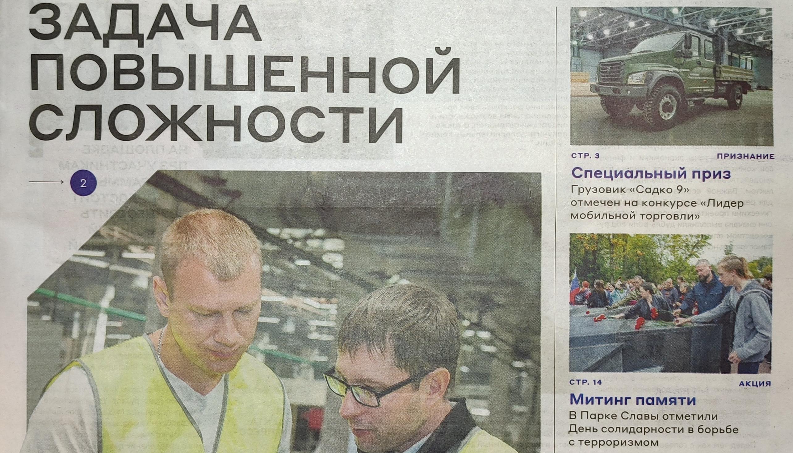 Читаем корпоративную газету "Автозаводец", №37 от 11.09.2025