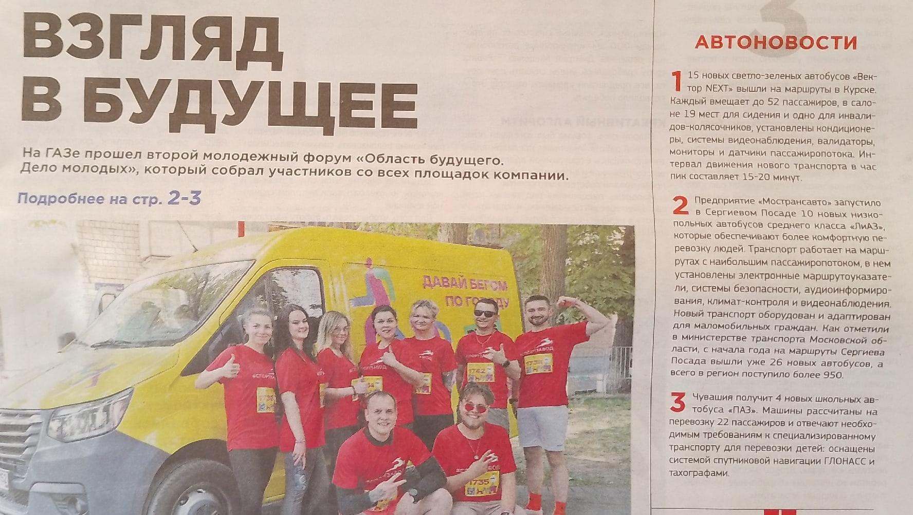 Читаем корпоративную газету "Автозаводец" №26 от 29.06.2023 Читаем корпоративную газету "Автозаводец" №26 от 29.06.2023