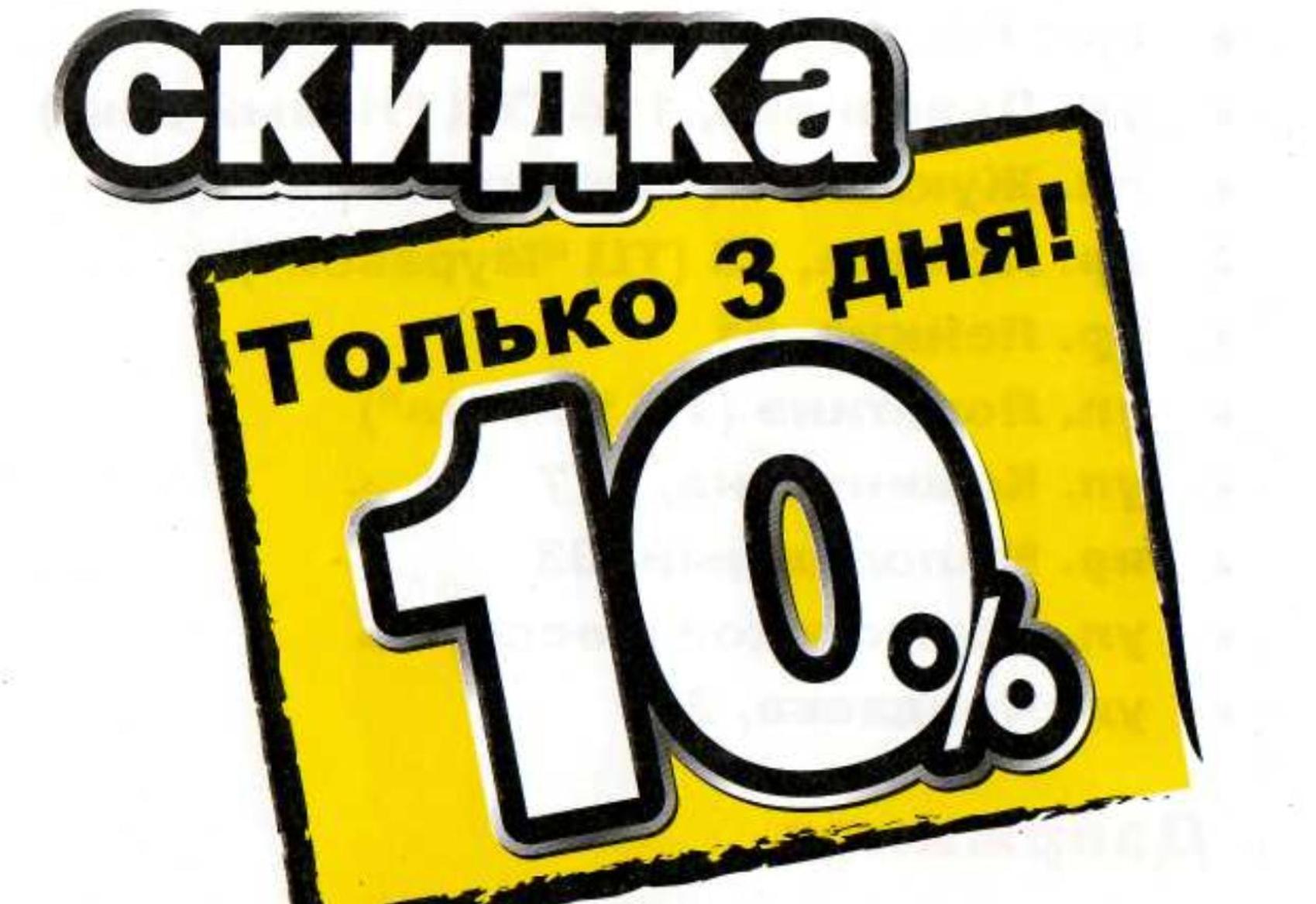 28-30 мая 2007 года для всех работников Горьковского автозавода, членов профсоюза, предоставляется скидка в размере 10% во всех магазинах "Эльдорадо" в Г.Н.Новгороде и г.Дзержинске.