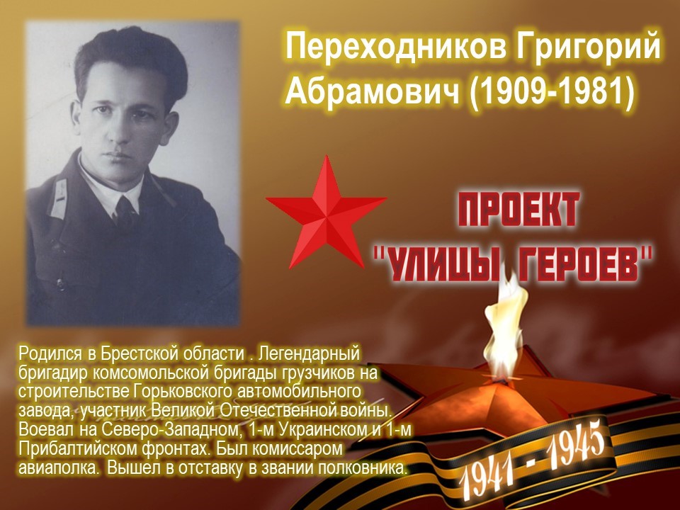 Улица Переходникова (Автозаводский район, г.Н.Новгород)