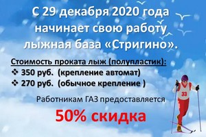 29 декабря 2020 года. Проводим выходные с пользой для здоровья всей семьей