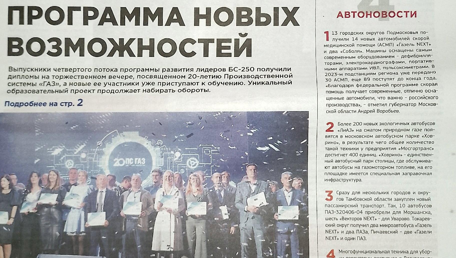 Читаем корпоративную газету "Автозаводец" №43 от 26.10.2023 Читаем корпоративную газету "Автозаводец" №43 от 26.10.2023
