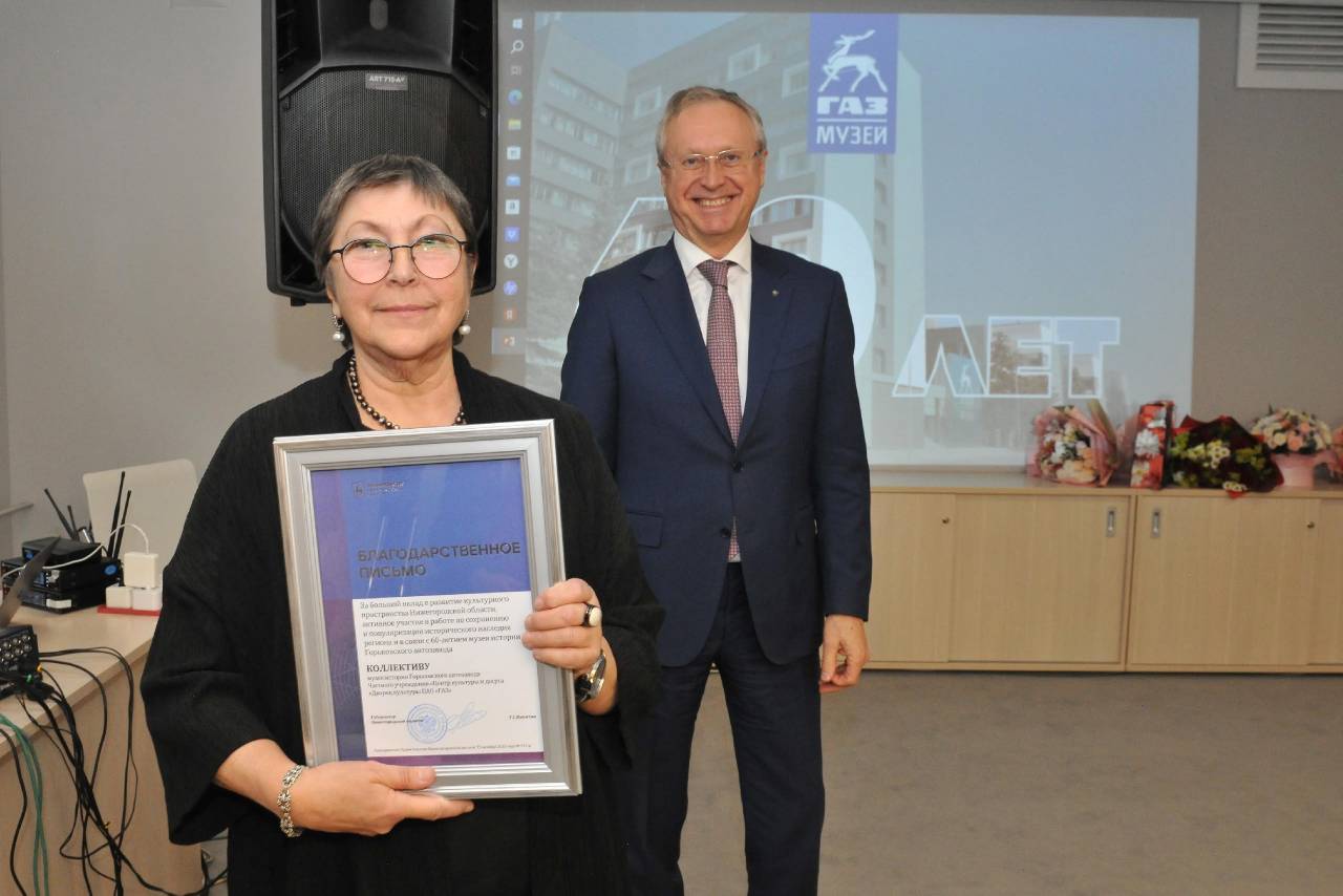 Музей истории ГАЗ отметил 60-летний юбилей!