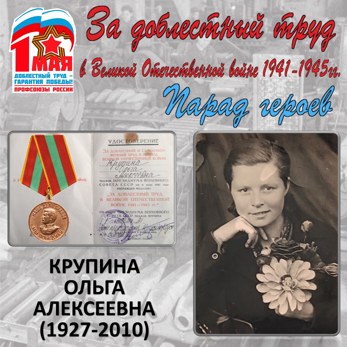 Крупина Ольга Алексеевна (1927-2010)