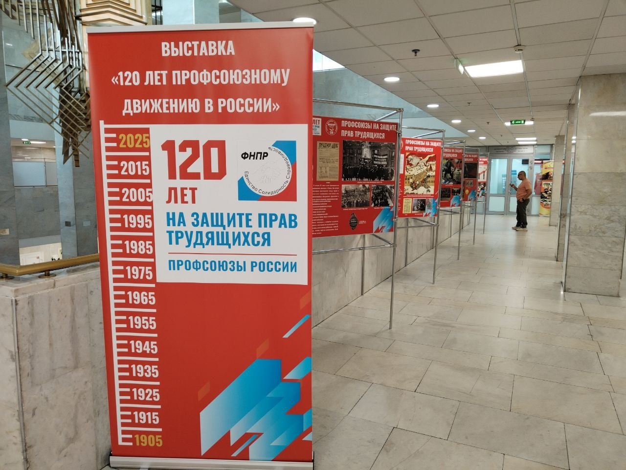 Выставка "120 лет профсоюзному движению в России". Выставка "120 лет профсоюзному движению в России".