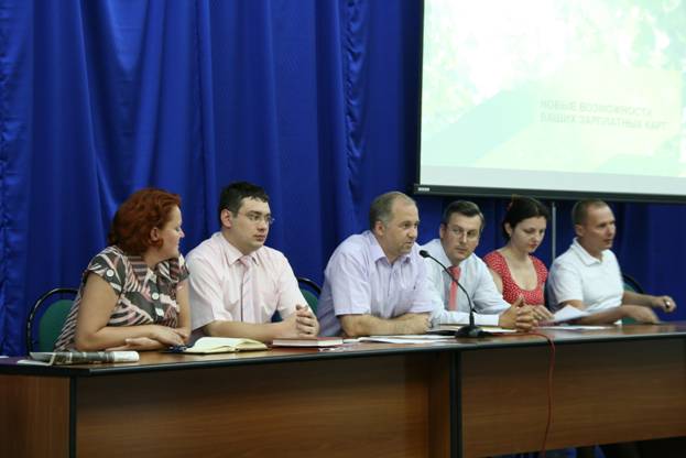 28 июня 2010 года состоялась встреча профсоюзного актива с представителями Сбербанка РФ и ООО «Финансово-расчетный центр», которые проинформировали о порядке замены пластиковых карт «Сберкарт» на международные карты VISA и MasterCard.