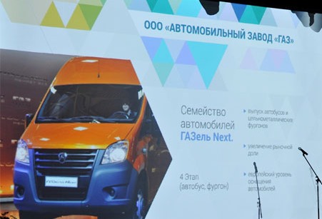 18 марта 2016 года серийное производство цельнометаллического фургона «ГАЗель NEXT» признано «Инвестпроектом года» 18 марта 2016 года серийное производство цельнометаллического фургона «ГАЗель NEXT» признано «Инвестпроектом года»