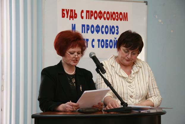 28 марта 2008 года в конференц-зале профсоюзного комитета ОАО «ГАЗ» прошел слет профгрупоргов, на котором были подведены итоги работы профгрупп в 2007 году и награждены победители смотра-конкурса.