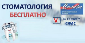 Профсоюзная организация ГАЗ напоминает, что заканчиваются сроки прикрепления к медицинской организации, оказывающей бесплатные стоматологические услуги (ОМС).