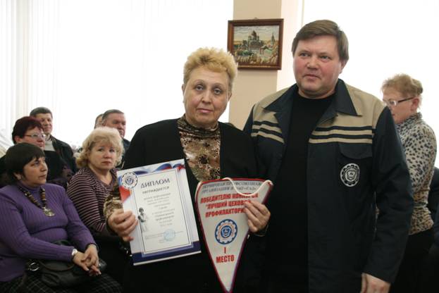 12 марта 2012 года подведены итоги и награждены победители смотра-конкурса на лучший цеховой профилакторий по итогам работы в 2011 году