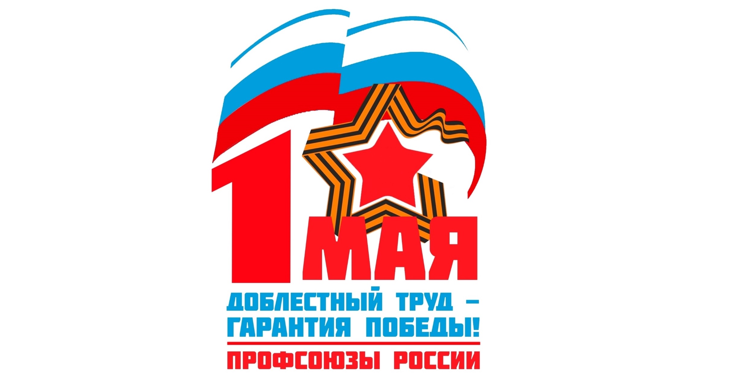 ФНПР утвердила логотип Первомайской акции профсоюзов в 2025 году. ФНПР утвердила логотип Первомайской акции профсоюзов в 2025 году.