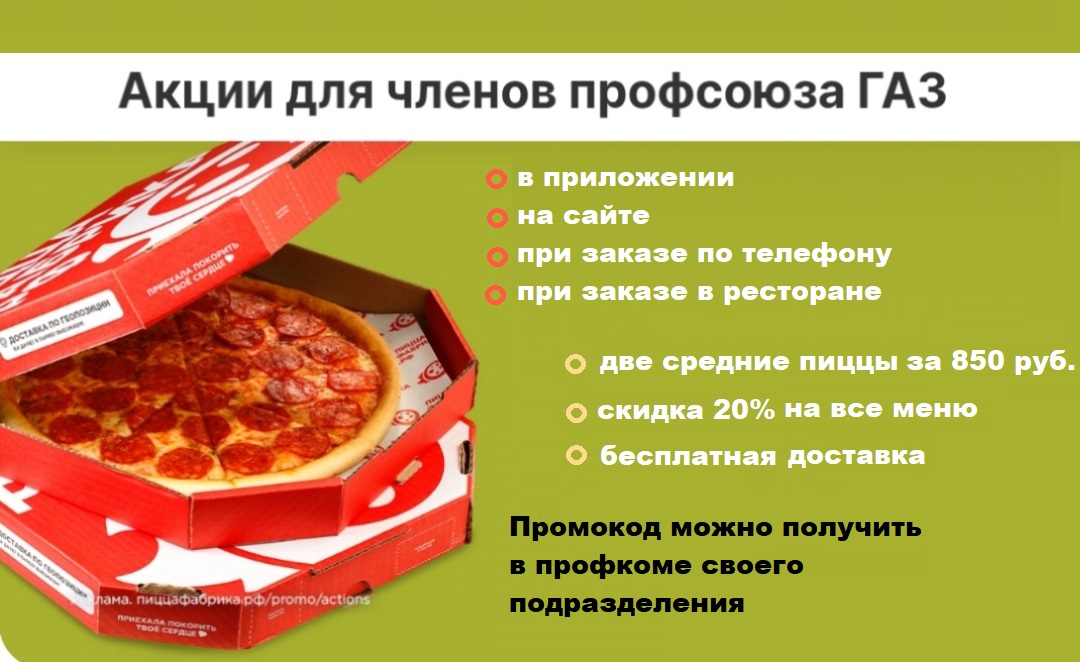 #ПрофсоюзнаяСкидка #ПрофсоюзнаяСкидка