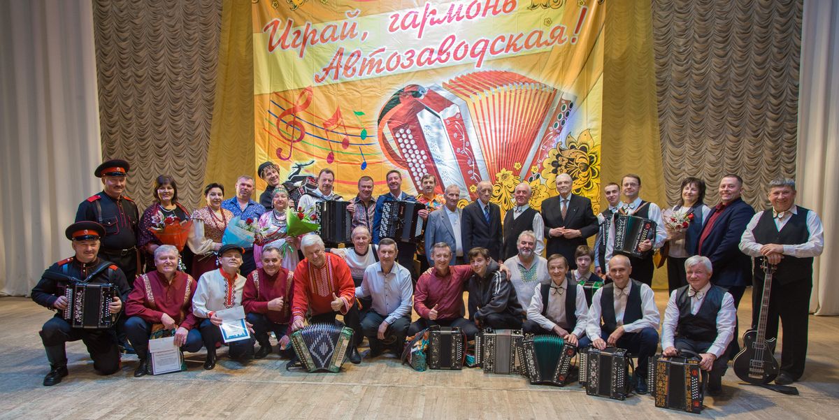 19 ноября 2022 года во Дворце культуры «ГАЗ» при поддержке Горьковского автозавода прошел традиционный фестиваль «Играй, гармонь автозаводская!»