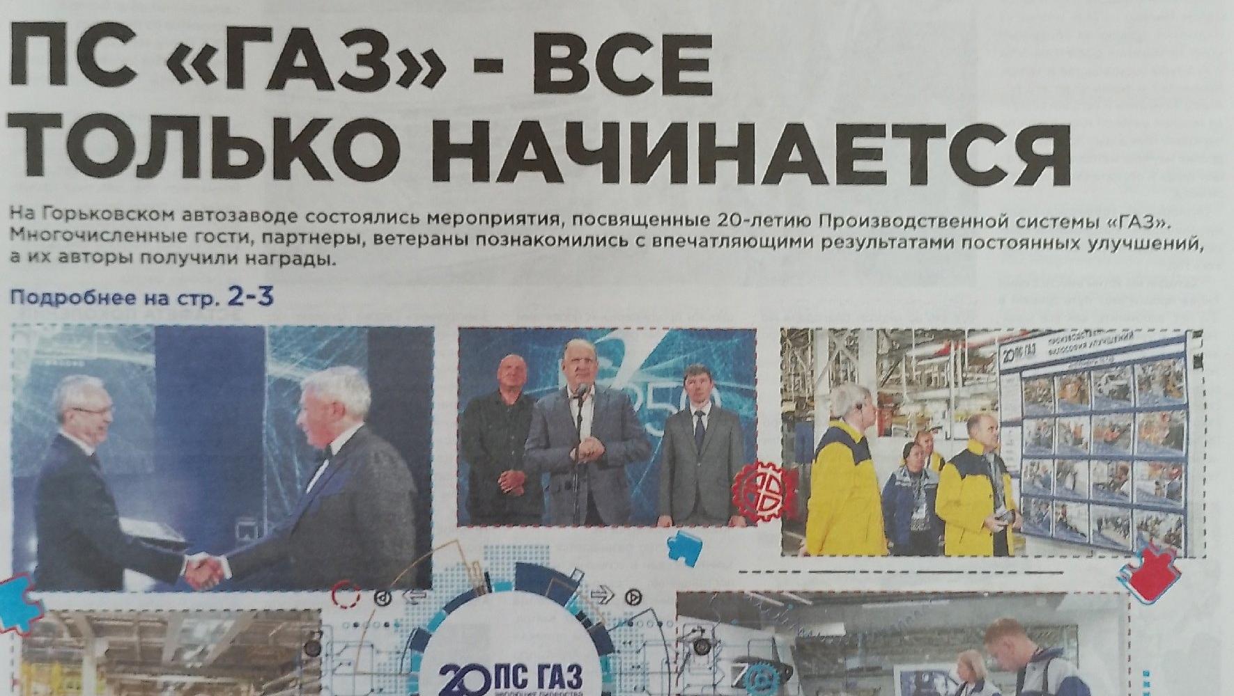 Читаем корпоративную газету "Автозаводец" №41 от 12.10.2023 Читаем корпоративную газету "Автозаводец" №41 от 12.10.2023