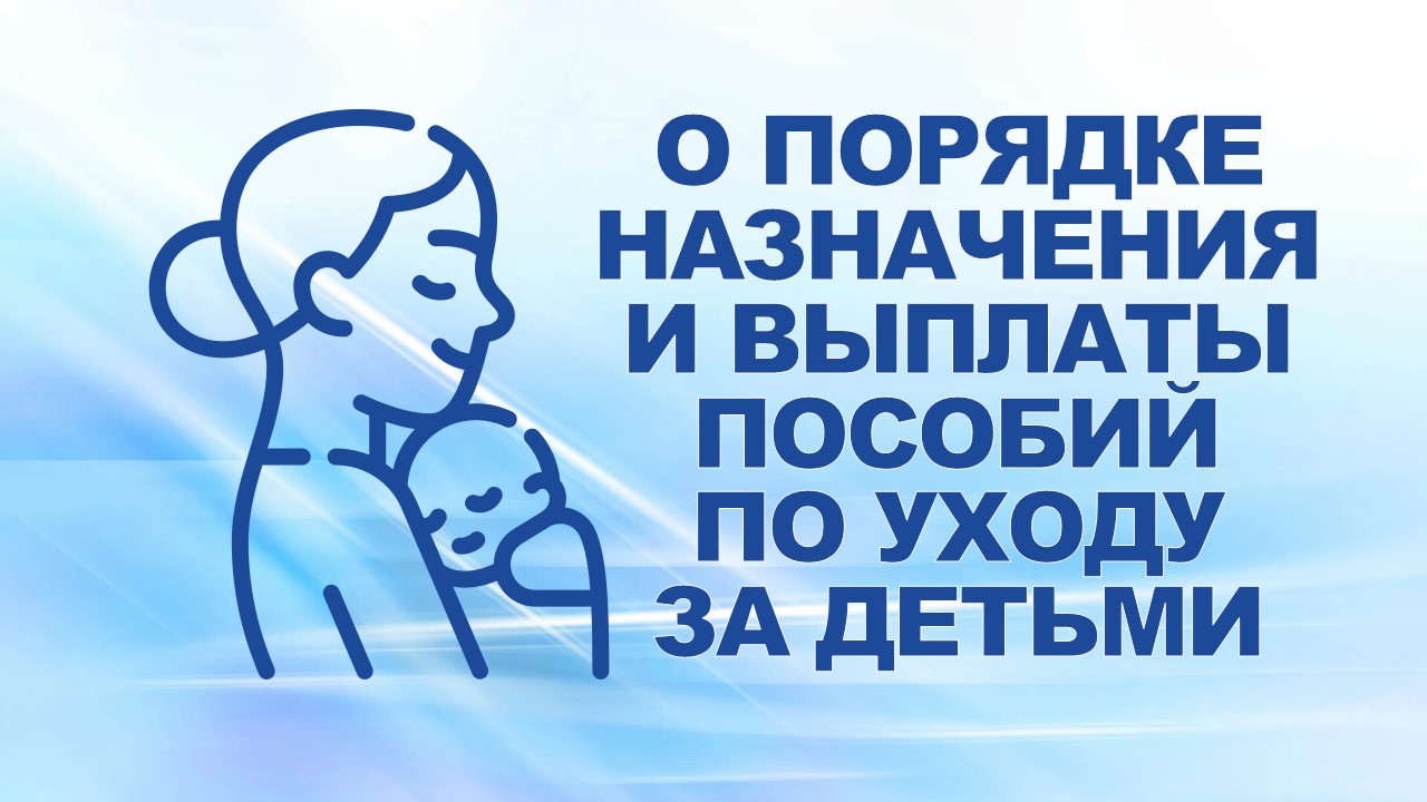 24 марта 2009 года на очередном заседании женсовета ОАО «ГАЗ» была представлена информация Департамента социальной защиты населения о порядке назначения и выплаты пособий по уходу за детьми и других льгот и компенсаций.