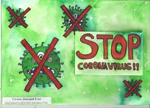 С 28 октября по 16 ноября 2020 года проходил профсоюзный конкурс детского рисунка «СТОПКОРОНАВИРУС!»