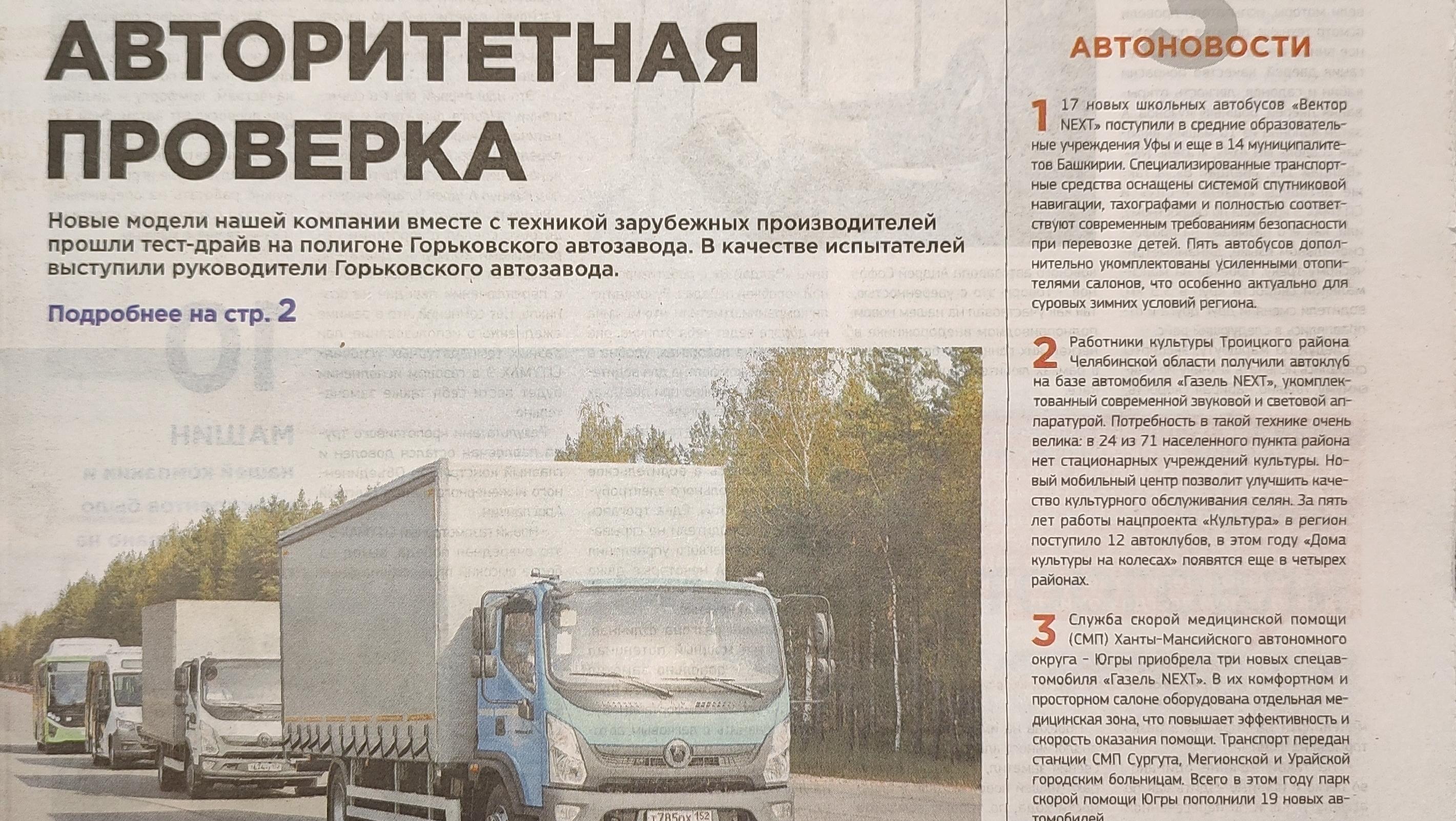 Читаем корпоративную газету "Автозаводец" №41 от 10.10.2024 Читаем корпоративную газету "Автозаводец" №41 от 10.10.2024