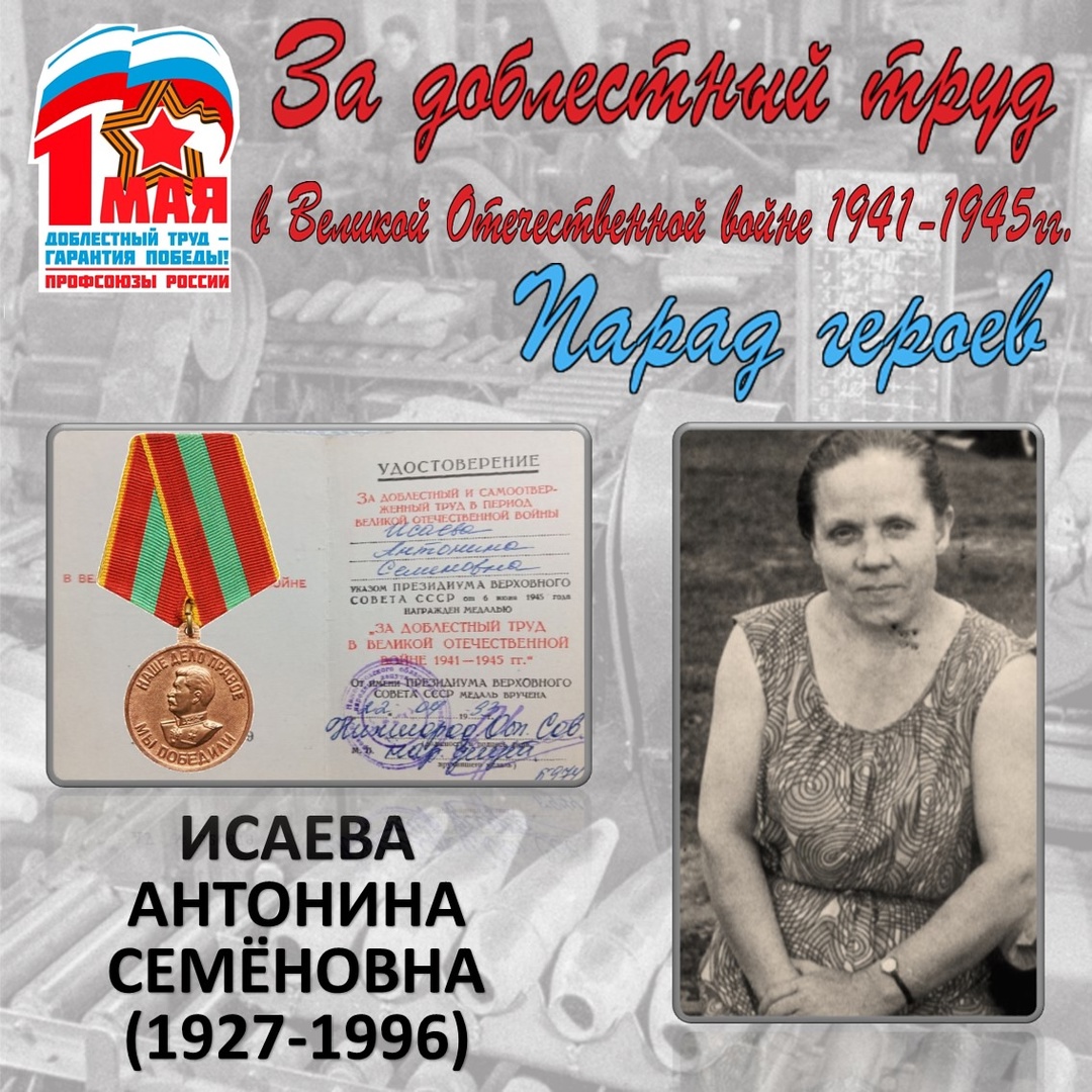Парад героев: Исаева А.С. Парад героев: Исаева А.С.