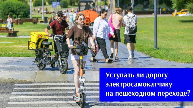 #АзбукаВодителя  Нужно ли уступать дорогу электросамокатчику, который едет по пешеходному переходу?