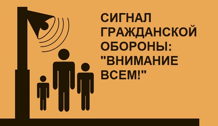 #ПрофсоюзПредостерегает  Внимательно ознакомьтесь с порядком действий населения по сигналу гражданской обороны, если находитесь дома и на работе.
