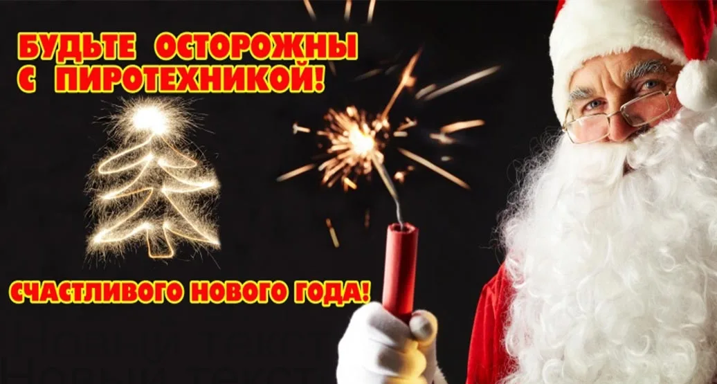 #ПрофсоюзПредостерегает Будьте осторожны при использовании пиротехники!