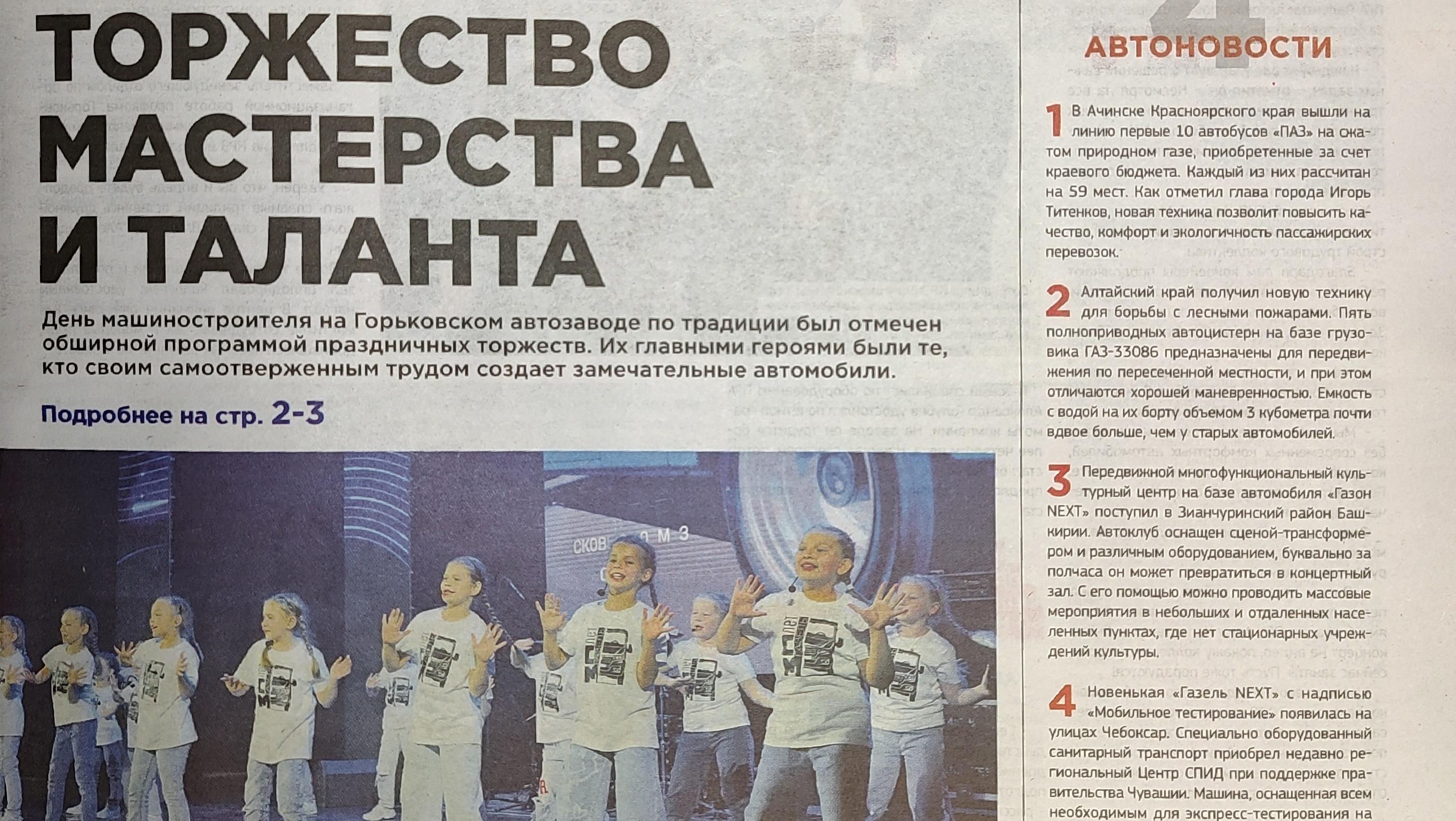 Читаем корпоративную газету "Автозаводец" №40 от 03.10.2024 Читаем корпоративную газету "Автозаводец" №40 от 03.10.2024