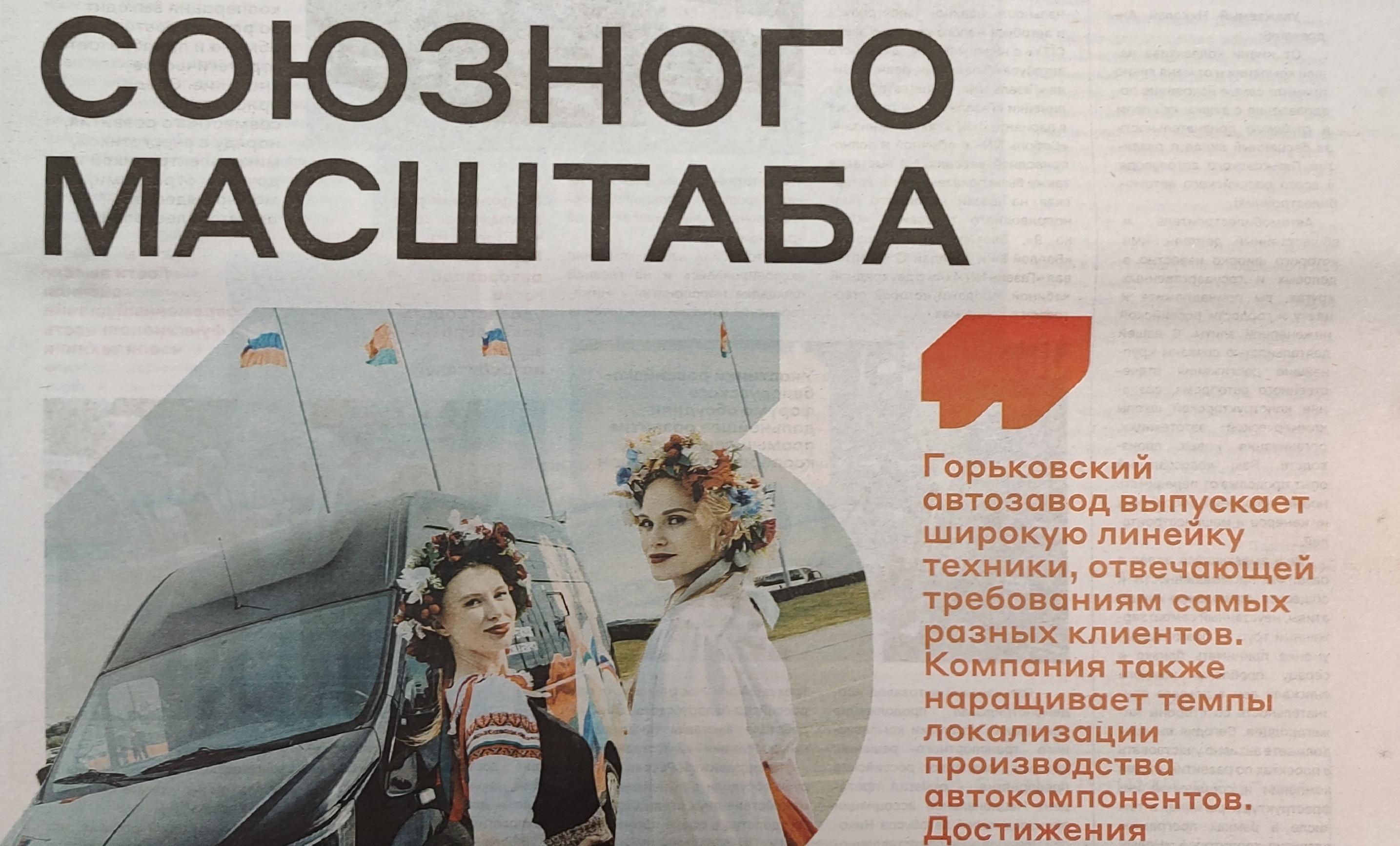 Читаем корпоративную газету "Автозаводец", №27 от 03.07.2025 Читаем корпоративную газету "Автозаводец", №27 от 03.07.2025