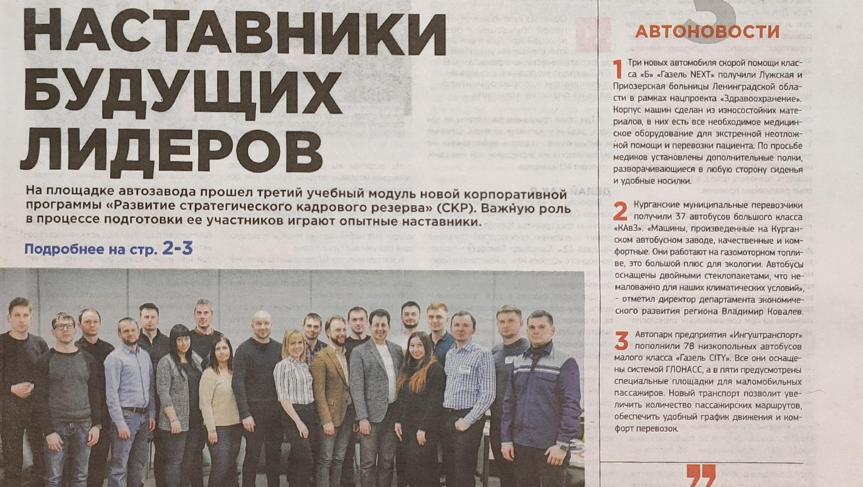 Читаем корпоративную газету "Автозаводец" №11 от 14.03.2024 Читаем корпоративную газету "Автозаводец" №11 от 14.03.2024