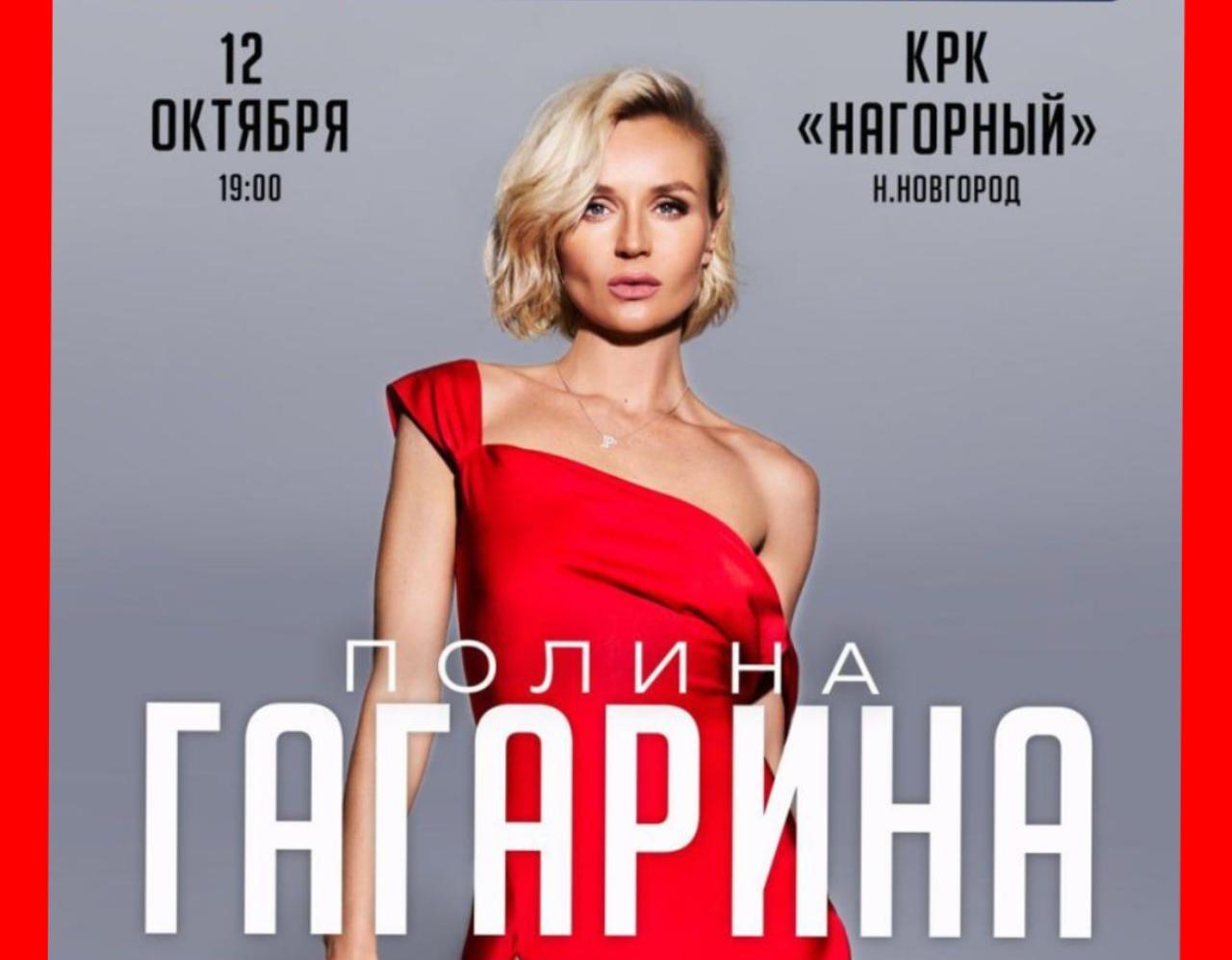 #ПрофсоюзнаяСкидка Приглашаем вас на концерт Полины Гагариной со скидкой 40%. #ПрофсоюзнаяСкидка Приглашаем вас на концерт Полины Гагариной со скидкой 40%.