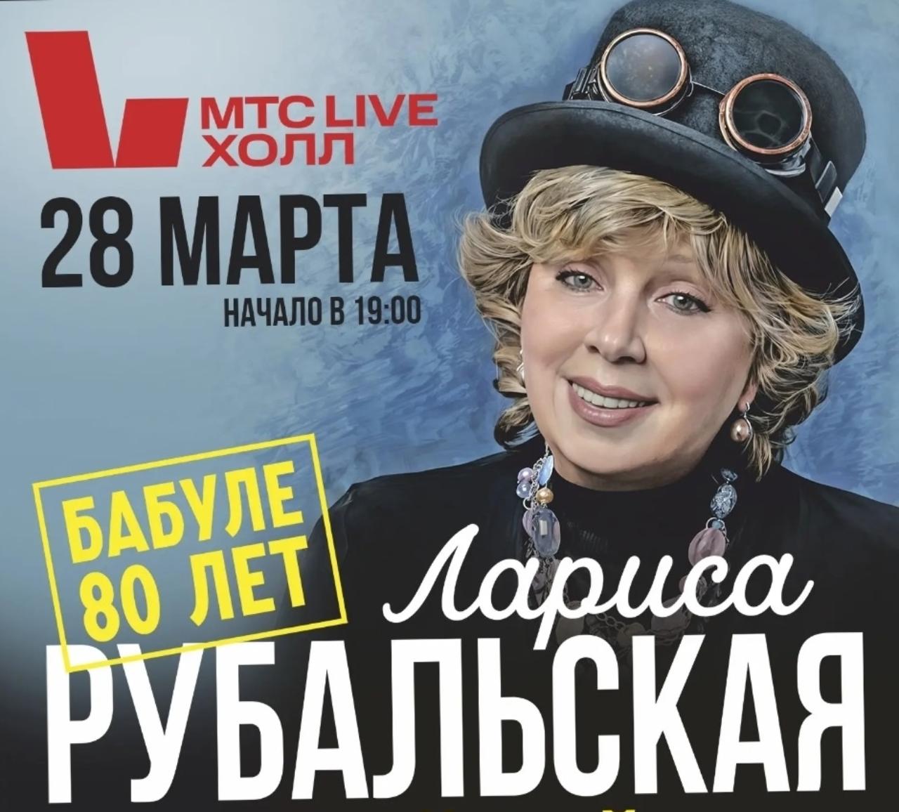 #ПрофсоюзнаяСкидка Приглашаем членов профсоюза со скидкой 20% на новую юбилейную программу Ларисы Рубальской «Бабуле 80 Лет»