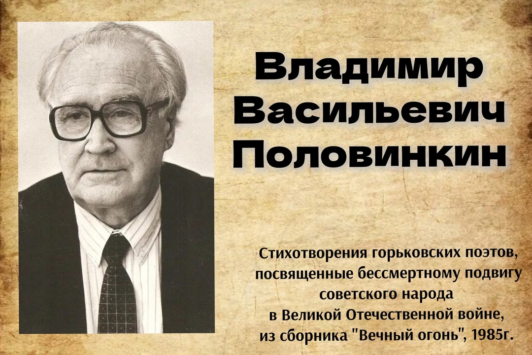 Рубрика "Стихи о войне" Владимир Васильевич Половинкин "Товарищи, помните..." Рубрика "Стихи о войне" Владимир Васильевич Половинкин "Товарищи, помните..."