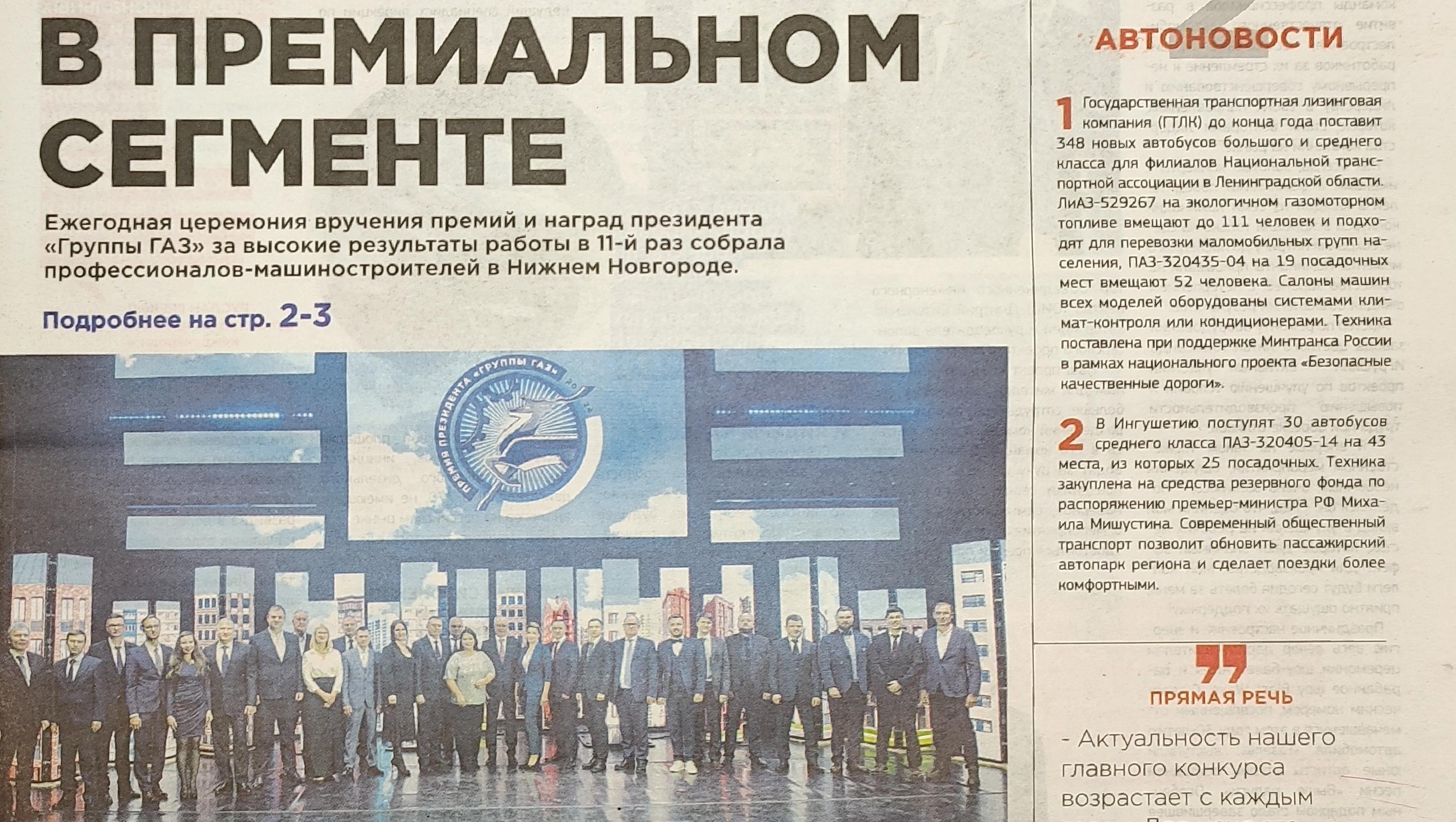 Читаем корпоративную газету "Автозаводец" №51 от 19.12.2024 Читаем корпоративную газету "Автозаводец" №51 от 19.12.2024